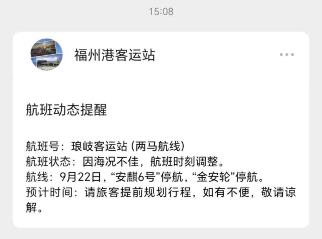 福州预警升级！超强台风“桦加沙”即将进入24小时警戒线！最新路径→