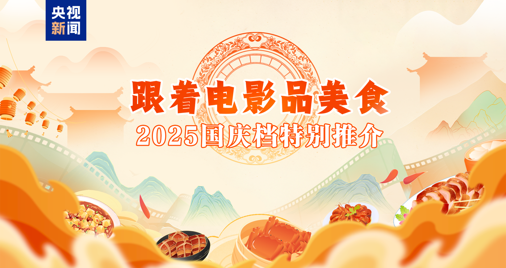 2025国庆档电影总票房突破15亿