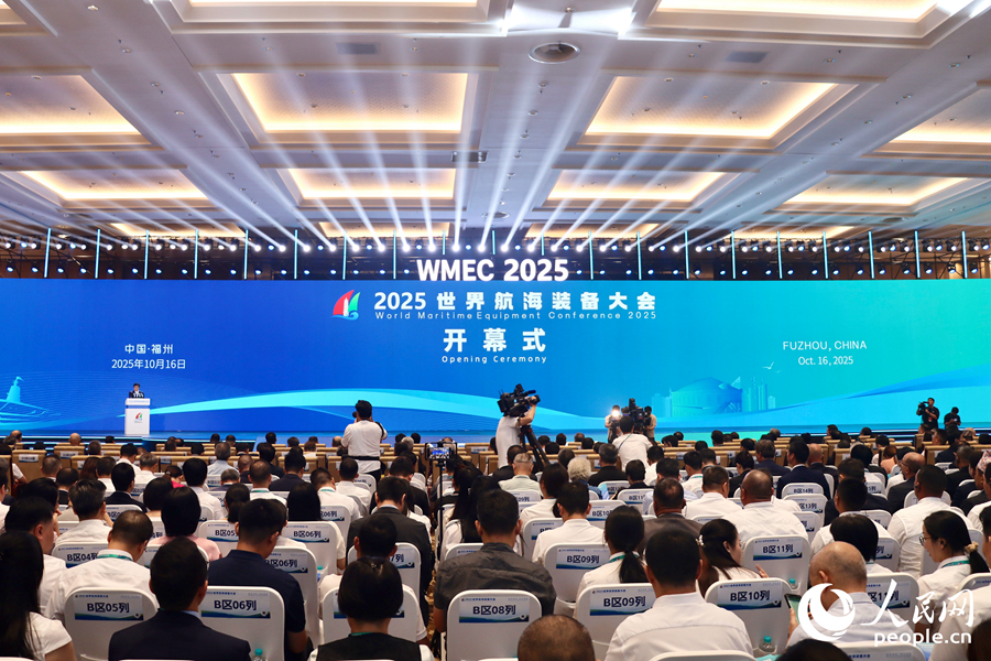 2025世界航海装备大会在福建福州开幕