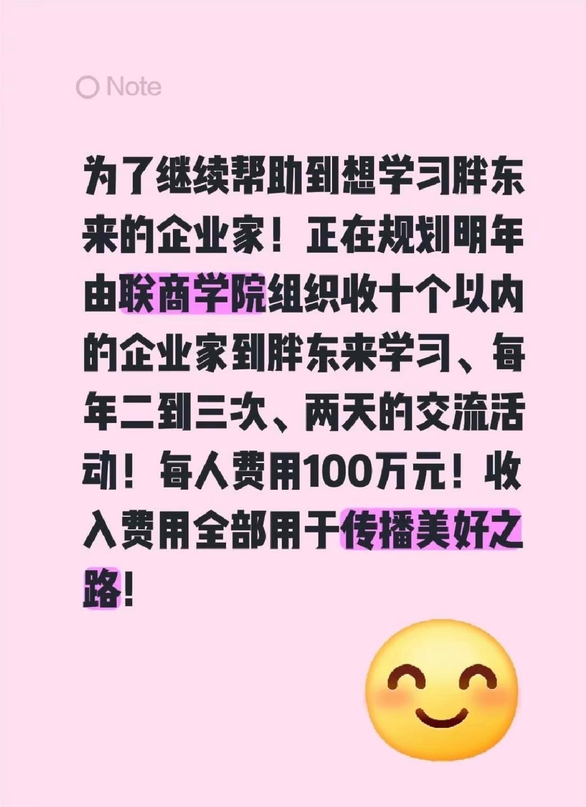 胖东来高端研学每人收费100万元