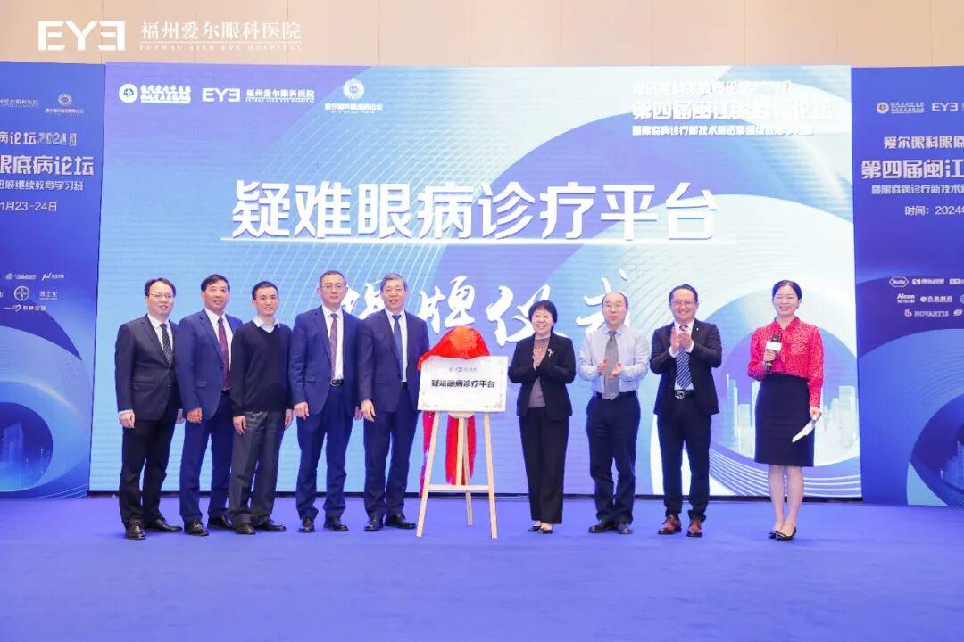 第五届闽江眼底病论坛即将在榕举办，精彩亮点先睹为快