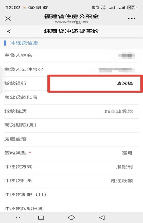 福州住房公积金中心开通个人住房商业贷款委托还贷线上办理业务