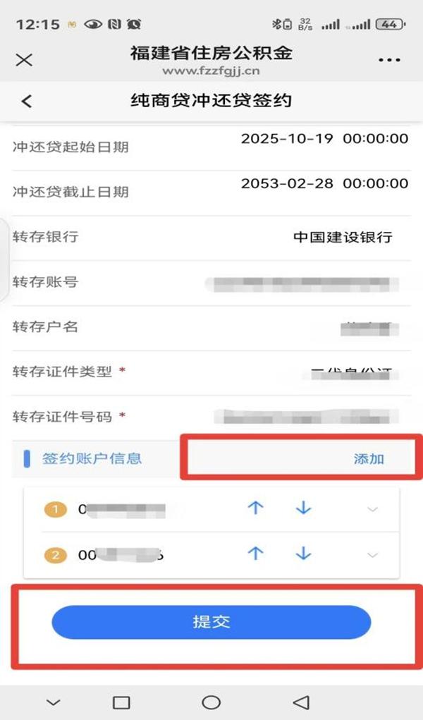 福州住房公积金中心开通个人住房商业贷款委托还贷线上办理业务