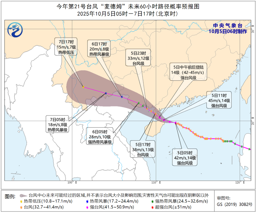 台风“麦德姆”今日中午前后将登陆广东吴川至海南文昌一带沿海