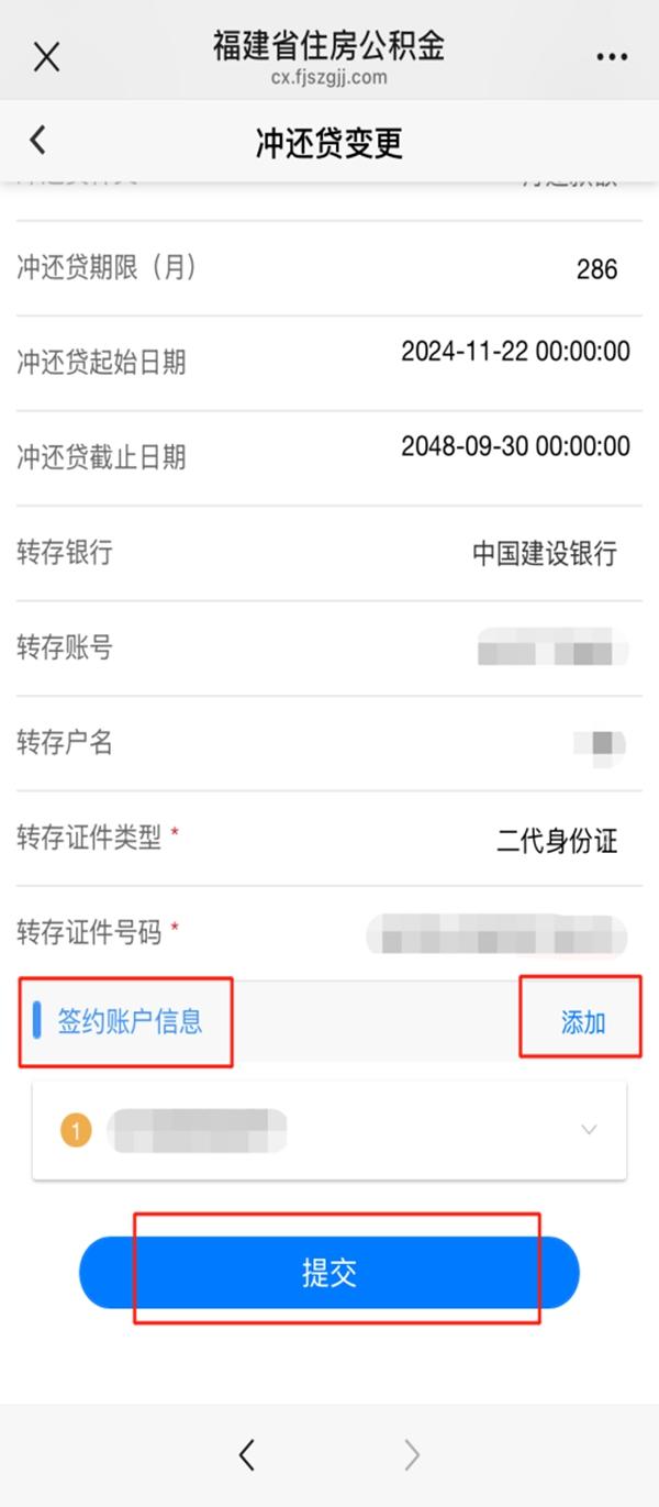 福州住房公积金中心开通个人住房商业贷款委托还贷线上办理业务