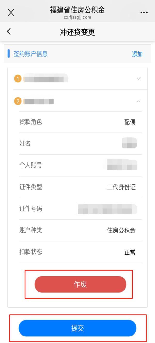 福州住房公积金中心开通个人住房商业贷款委托还贷线上办理业务