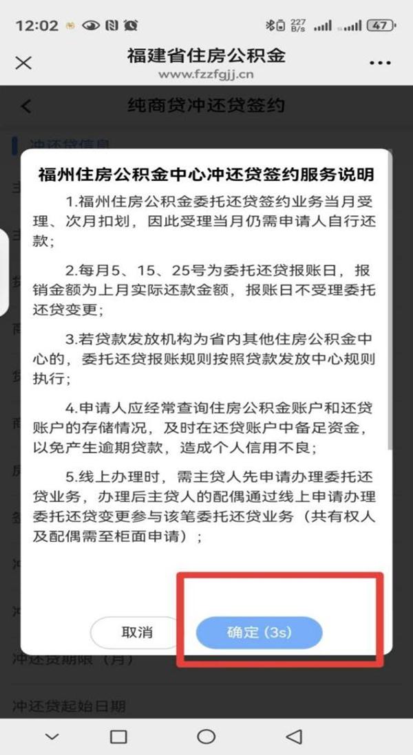 福州住房公积金中心开通个人住房商业贷款委托还贷线上办理业务