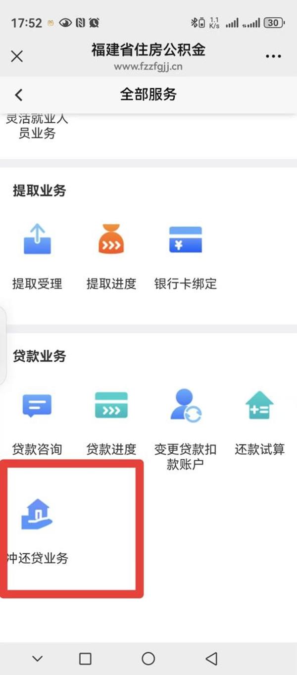 福州住房公积金中心开通个人住房商业贷款委托还贷线上办理业务