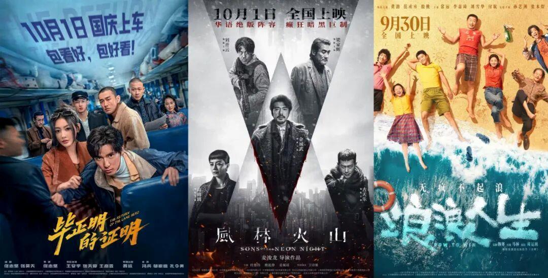 2025年国庆档电影总票房破14亿
