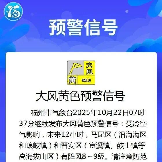 黄色预警！福州刚刚发布！又有强冷空气要来！