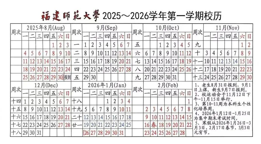 速看！福州大中小学寒假放假时间！