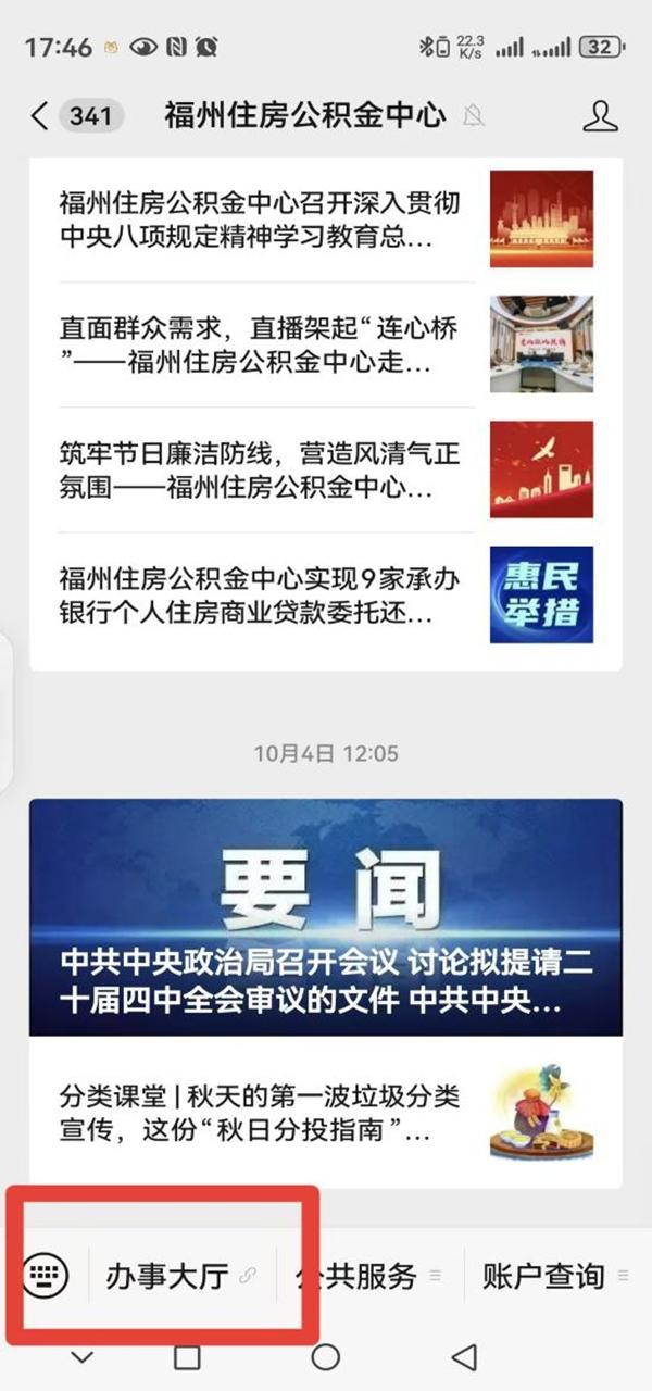 福州住房公积金中心开通个人住房商业贷款委托还贷线上办理业务